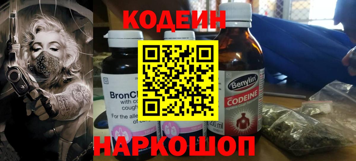 Ростов-на-Дону  Кодеин напиток Lean (лин)  Кодеиновый сироп Lean напиток Lean (лин)  Вход с VPN 