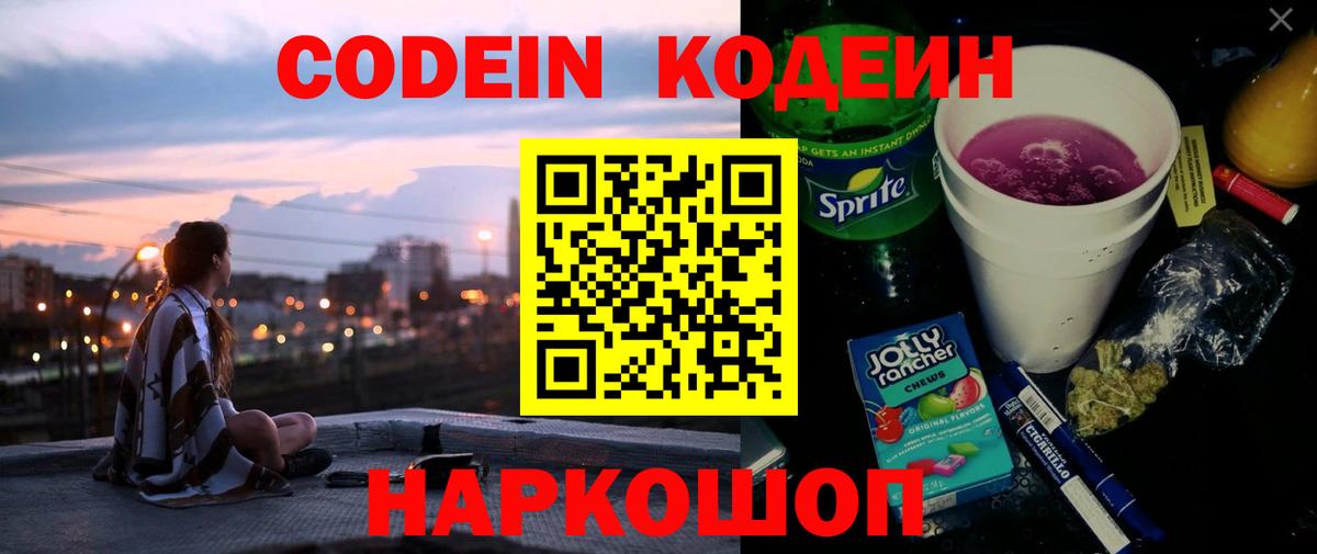 Кодеин напиток Lean (лин) Ростов-на-Дону