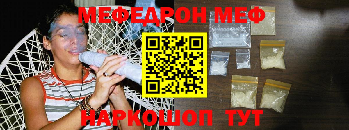 МЕФ  даркнет сайт  МЕФ  МЯУ-МЯУ мука  Ростов-на-Дону  Вход с VPN 