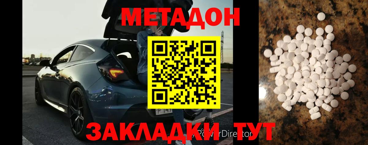 МЕТАДОН VHQ Ростов-на-Дону